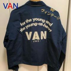 VAN ジャケット Lサイズ　当時物　希少　レア　スイングトップ 2025年最新】Yahoo!オークション -van スイングトップ lの中古品