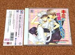 キミに可愛がられたい の中古 未使用品を探そう メルカリ キミに可愛がられたい の中古 未使用品を探そう メルカリ