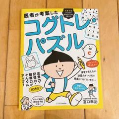 〈コグトレパズル〉宮口幸治著