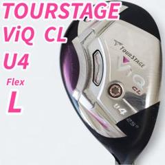 2025年最新】ツアーステージ ViQ CL ユーティリティー