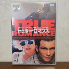 ★未開封新品　トゥルー・ロマンス [DVD]  廃盤レア Amazon.co.jp: トゥルー・ロマンス [DVD] : DVD