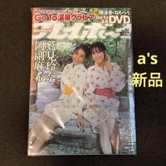 『新品』週刊プレイボーイ 2020年No.52 岡副麻希 鷲見玲奈 DVD未開封