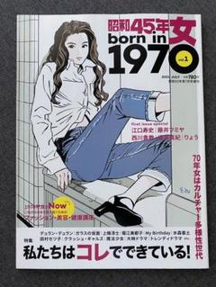 昭和45年　女　全冊　1〜12号　セット 新品未開封】昭和45年女 Vol.1～12 Amazon.co.jp: 昭和45年