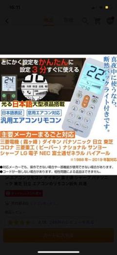エアコンリモコン 共通