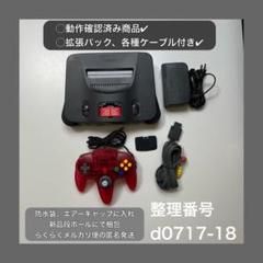任天堂64 本体一式　拡張パック付き ニンテンドー 64 本体 Nintendo 64 拡張パック付き N64 - メルカリ