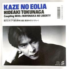 徳永英明 風のエオリア / 真夜中のリバティー　EPレコード