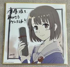 2025年最新】加藤恵 色紙の人気アイテム - メルカリ