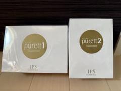 2025年最新】ips ピュレットの人気アイテム - メルカリ