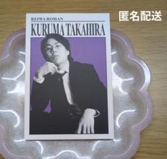 2025年最新】よしもとコレカ 令和ロマン くるま ダンディの人気