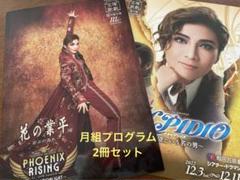 宝塚歌劇 月組公演プログラム16冊セット 2025年最新】月組公演プログラムの人気アイテム - メルカリ