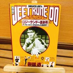ブルース リー 15冊セット ジークンドー 護身術 写真集 昭和の本 THE BRUCE LEE 15冊セット ジークンドー 護身術 写真集 昭和の本 本
