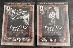 チャップリン短編集　DVD 2枚セットのサムネイル