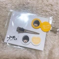 岡﨑彪太郎 ヘアクリップ 少年たち