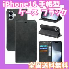 iPhone16 ケース 手帳型 ブラック マグネット
