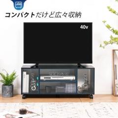 40インチ対応 ローボード キャスター付 移動簡単 オープン収納