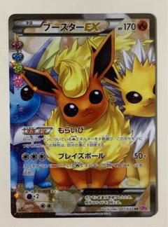 ブースターEX RR CP3 ポケキュンコレクション 007/032