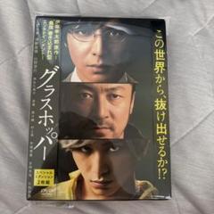 グラスホッパーDVD スペシャルエディション2枚組 - メルカリ