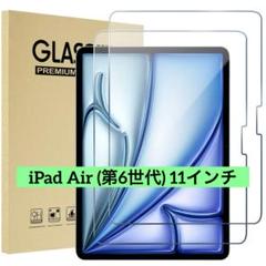 iPad Air (第6世代) 11インチ 保護フィルム 強化ガラス 9H