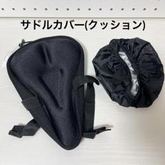 ✨️未使用品✨️サドルカバー クッション 自転車 スポーツタイプ 防水カバー付き