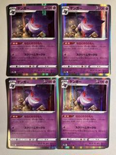 A3673 ポケカ 大量 ゲンガー ならくのうらもん 約100枚 ゲンガー(ならくのうらもん) （キャラクターレア）【ポケモン