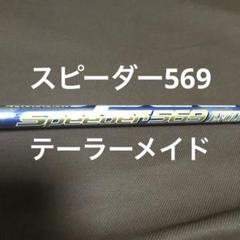 スピーダーエボリューション5 569の検索結果 - メルカリ