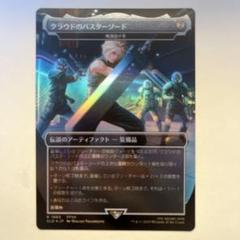 《Foil》クラウドのバスターソード MTG FF SecretLair