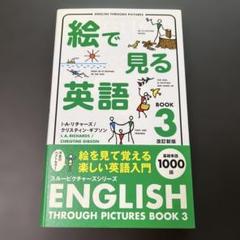2025年最新】絵で見る英語の人気アイテム - メルカリ