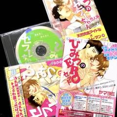 初回限定盤／フリトCD／小冊子付 ひみつのセフレちゃん 鈴木達央 遊佐浩二のサムネイル