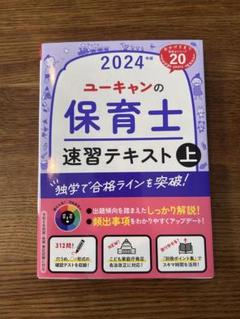 【新品】ユーキャン 保育士 令和4年 保育士試験ユーキャン 令和4年版