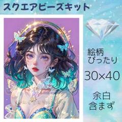 【新品】ダイヤモンドアートキット　スクエアビーズ　30×40　DA1　人物
