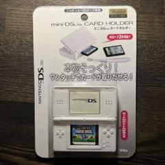 ミニ　DS Lite カードホルダー