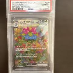 PSA10】フシギバナex SAR 151 - メルカリ