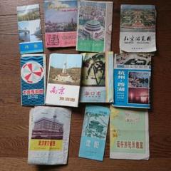 中国 旅行地図 セット 1986年 中国 旅行地図 セット 1986年 - メルカリ