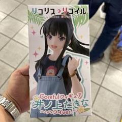 TAITO Coreful 井ノ上たきな ハワイver リコリスリコイルのサムネイル