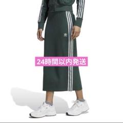 adidas ダークグリーン ストライプ ロングスカート