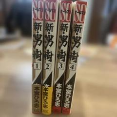 本宮ひろ志 全巻10作品　61冊セット 本宮ひろ志 全巻10作品 61冊セット - メルカリ
