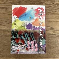 リイド社 不吉霊二 あばよ ～ベイビーイッツユー～ 全1巻 初版帯付き