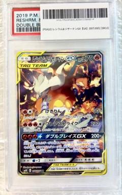 鑑定PSA10 レシラム&リザードンGX SR