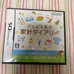 がんばる私の家計ダイアリー