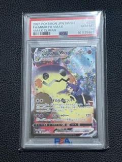 ポケモンカード ポケカ ミミッキュ V MAX CSR PSA 10