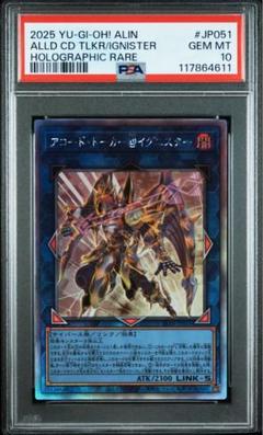サクリファイス　ホログラフィック　ホロ　psa10 サクリファイス ホログラフィック ホロ psa10 1円〜 PSA10