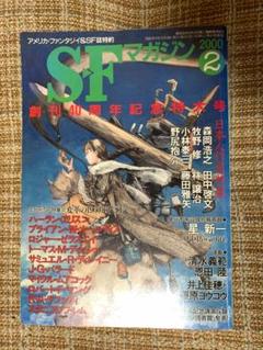 SFマガジン1987〜1997 SFマガジン1987〜1997