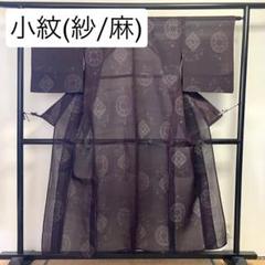 夏用　洗える大島風　紗小紋 洗える着物 袷 H・L(アッシュ・エル) 大島紬風小紋 フリーサイズ
