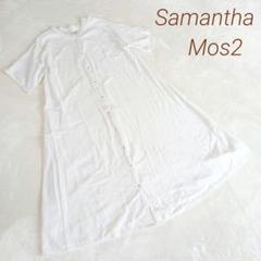 Samantha Mos2 ホワイト シャツワンピース　リネン混　半袖