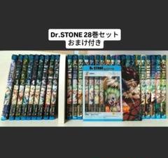 ドクターストーン Dr. STONE全巻 + 百夜 全28巻セット おまけ