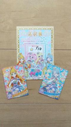 おまけ付き☆ ひみつのアイプリ エターナルジュエルブルーピンク える じゅりあ