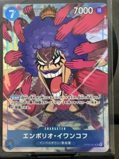 美品 頂上決戦 OP02-051 SR エンポリオ・イワンコフ　　残1のサムネイル