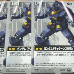 ガンダムウォー それぞれの思惑 3枚セット【美品】 2025年最新】3uガンダムウォーの人気アイテム - メルカリ