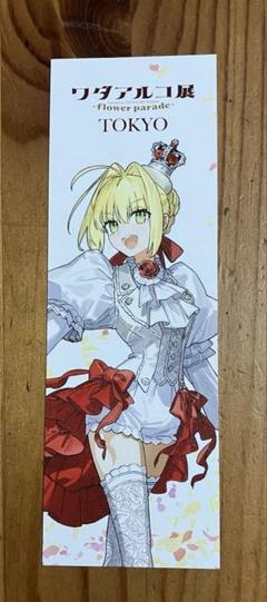 ワダアルコ展 FGO fate ブックマーカー　入場者特典　ネロ