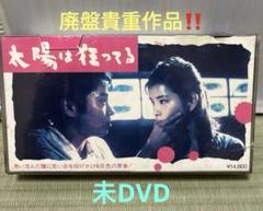 廃盤貴重作品‼️未DVD❗️『太陽は狂ってる』(1961) VHS ビデオ